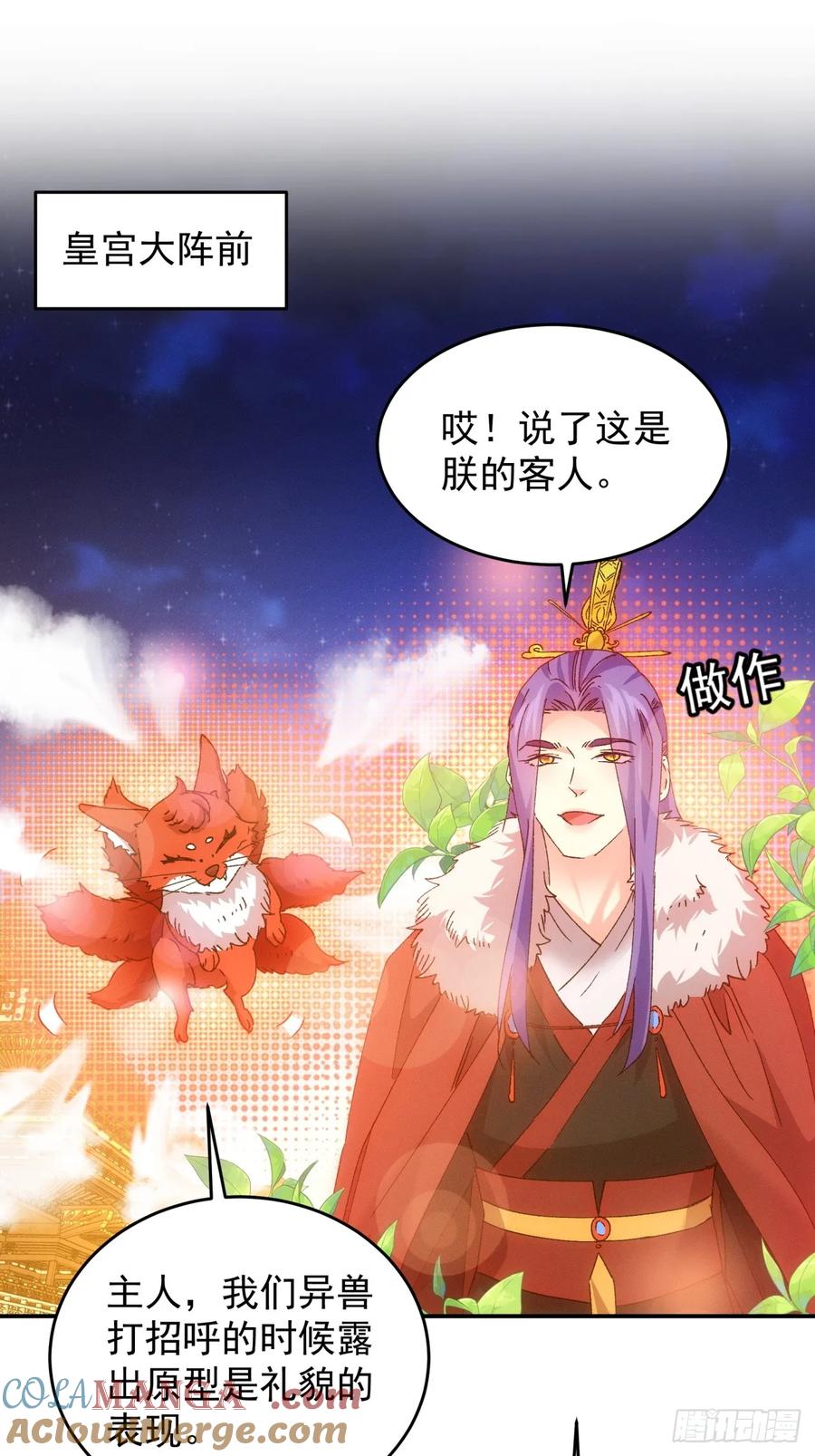 王者大师兄(我就是不按套路出牌 第197话 ：这是小手段？ 第3页