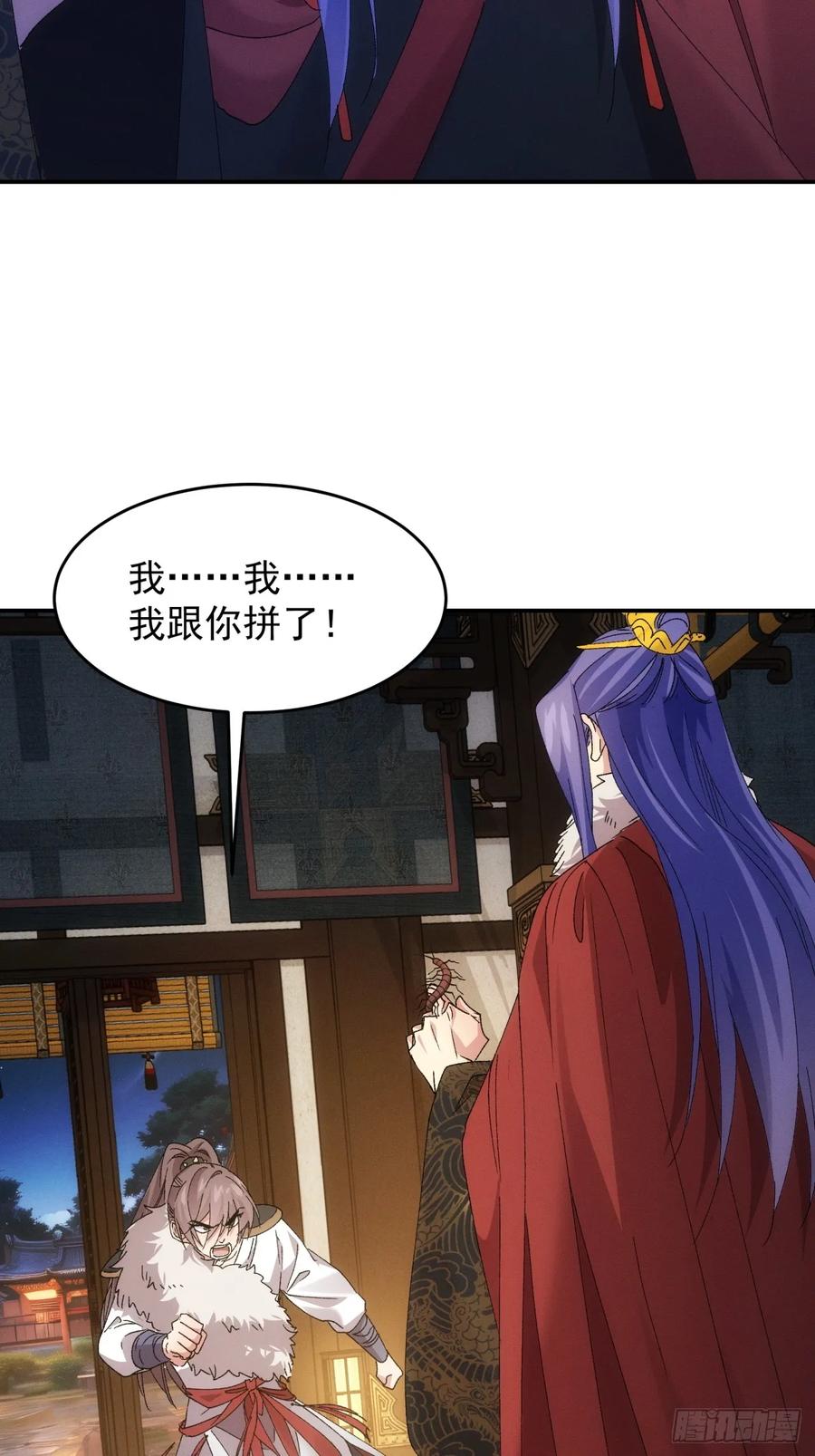 王者大师兄(我就是不按套路出牌 第197话 ：这是小手段？ 第34页