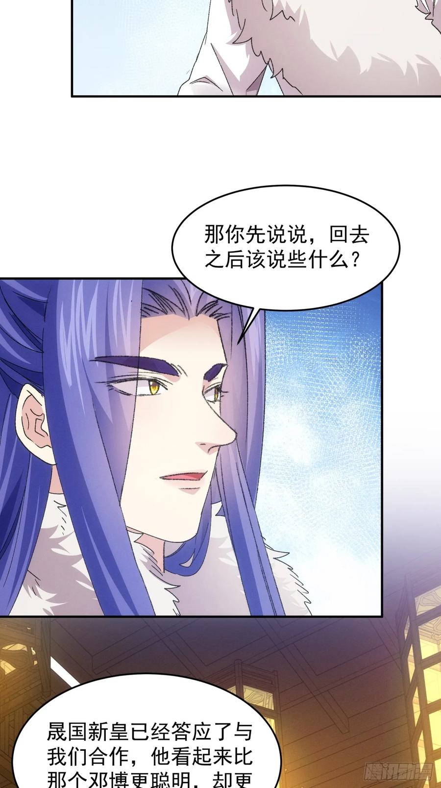 王者大师兄(我就是不按套路出牌 第197话 ：这是小手段？ 第18页