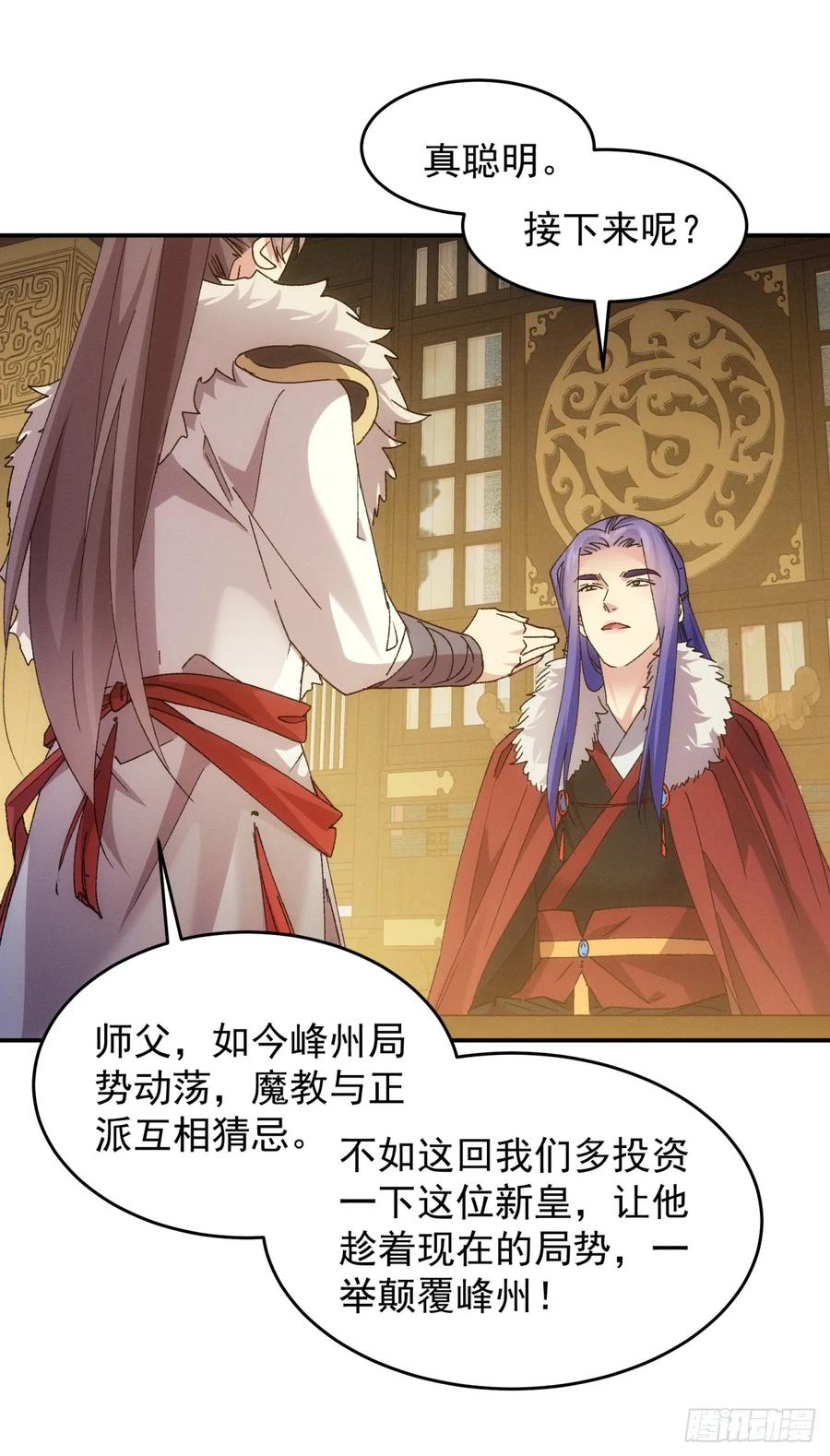 王者大师兄(我就是不按套路出牌 第197话 ：这是小手段？ 第20页