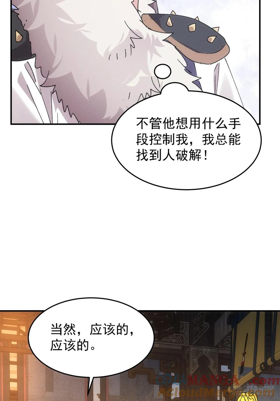 王者大师兄(我就是不按套路出牌 第197话 ：这是小手段？ 第25页