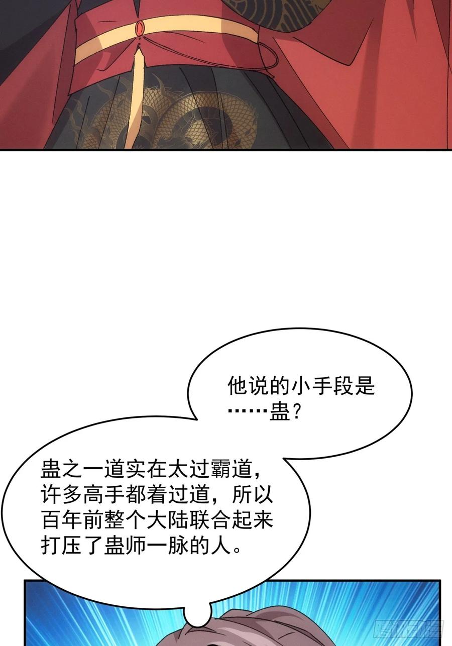 王者大师兄(我就是不按套路出牌 第197话 ：这是小手段？ 第28页