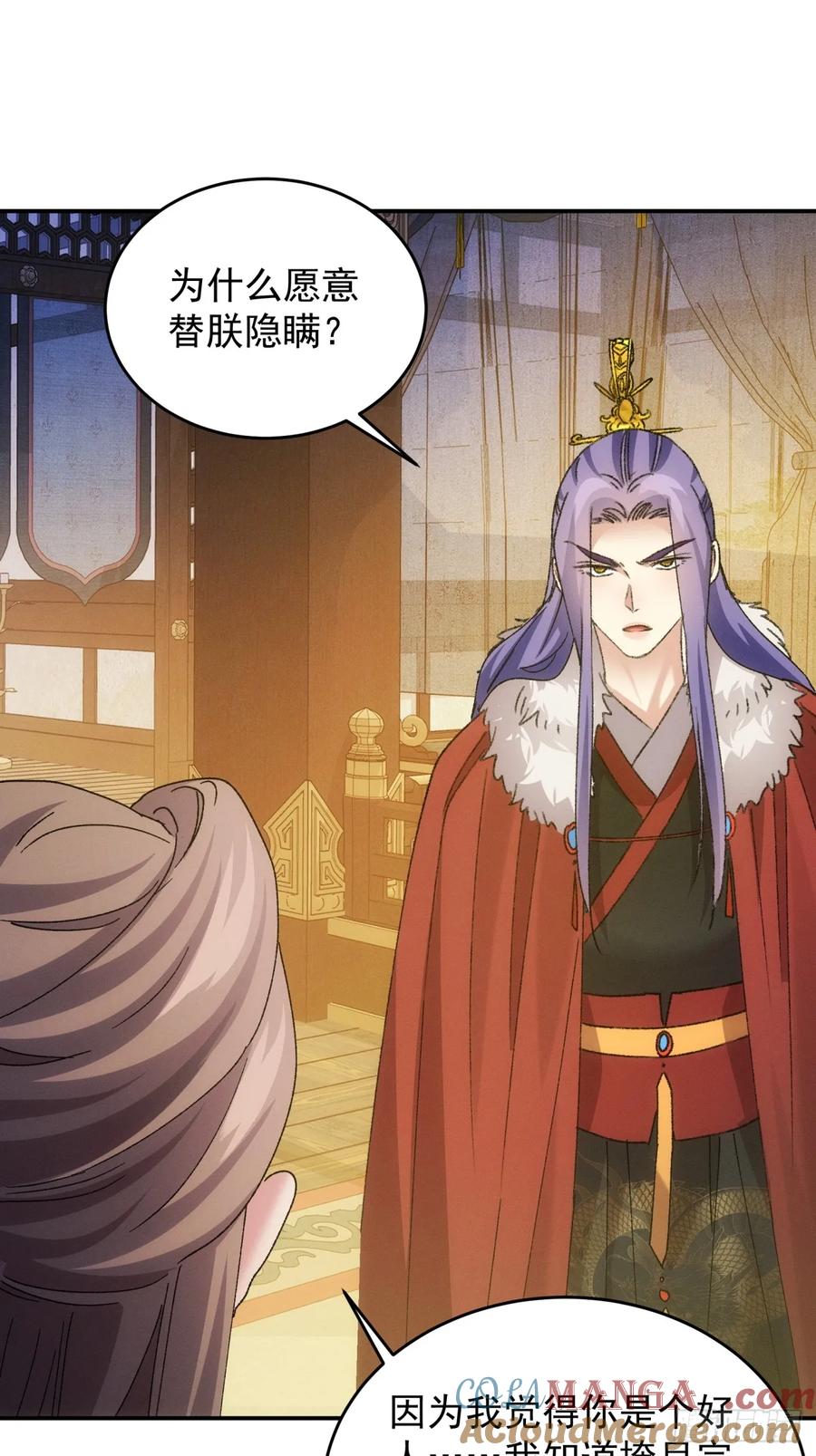 王者大师兄(我就是不按套路出牌 第198话 ：你是个好人 第40页