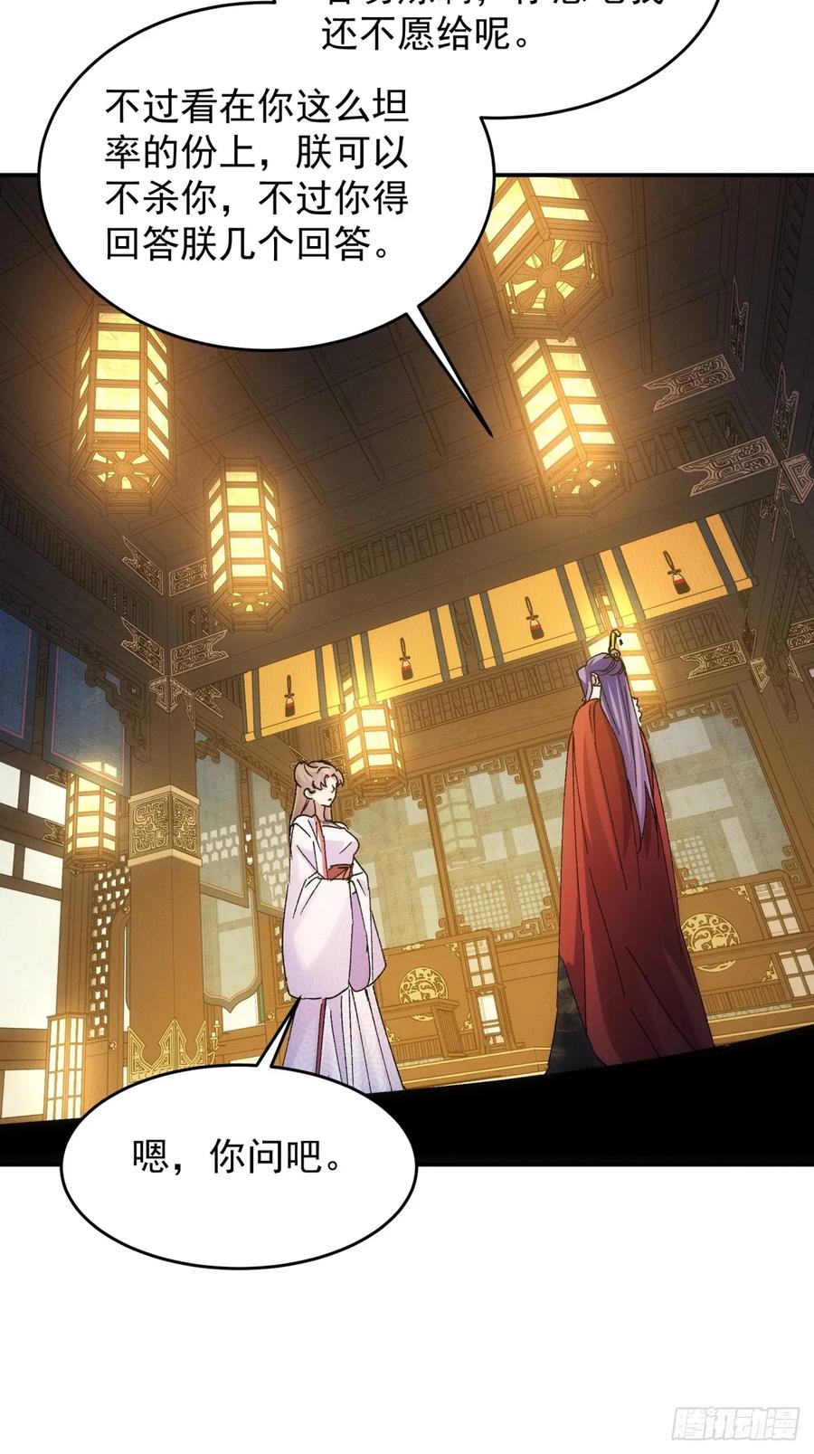 王者大师兄(我就是不按套路出牌 第198话 ：你是个好人 第39页