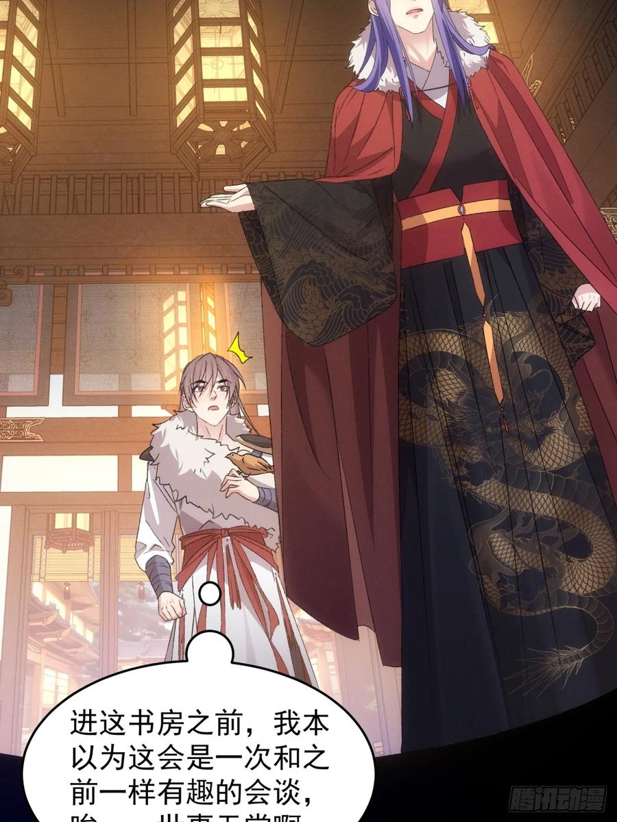 王者大师兄(我就是不按套路出牌 第198话 ：你是个好人 第29页