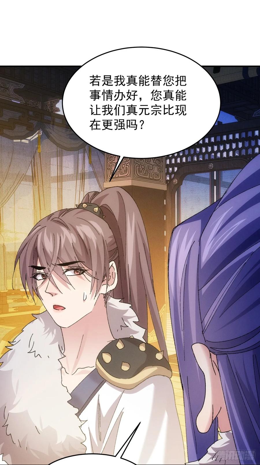 王者大师兄(我就是不按套路出牌 第198话 ：你是个好人 第20页