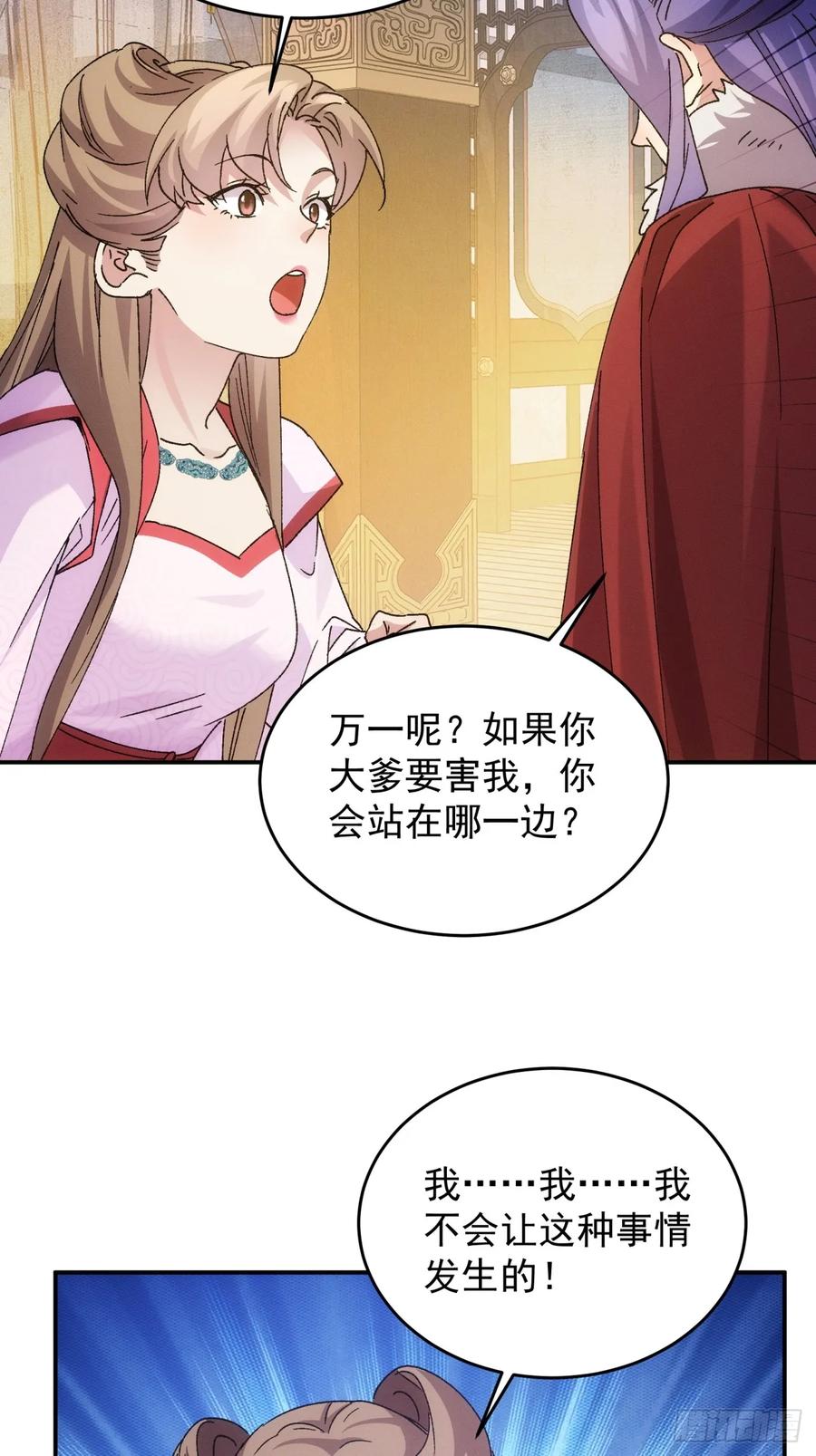 王者大师兄(我就是不按套路出牌 第198话 ：你是个好人 第44页