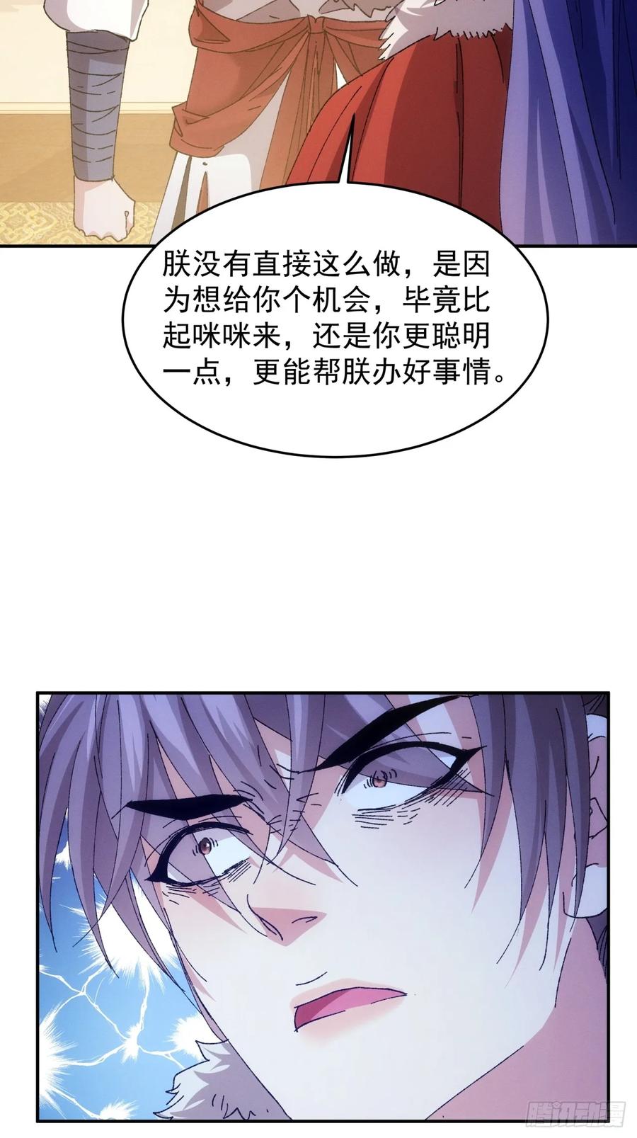 王者大师兄(我就是不按套路出牌 第198话 ：你是个好人 第17页