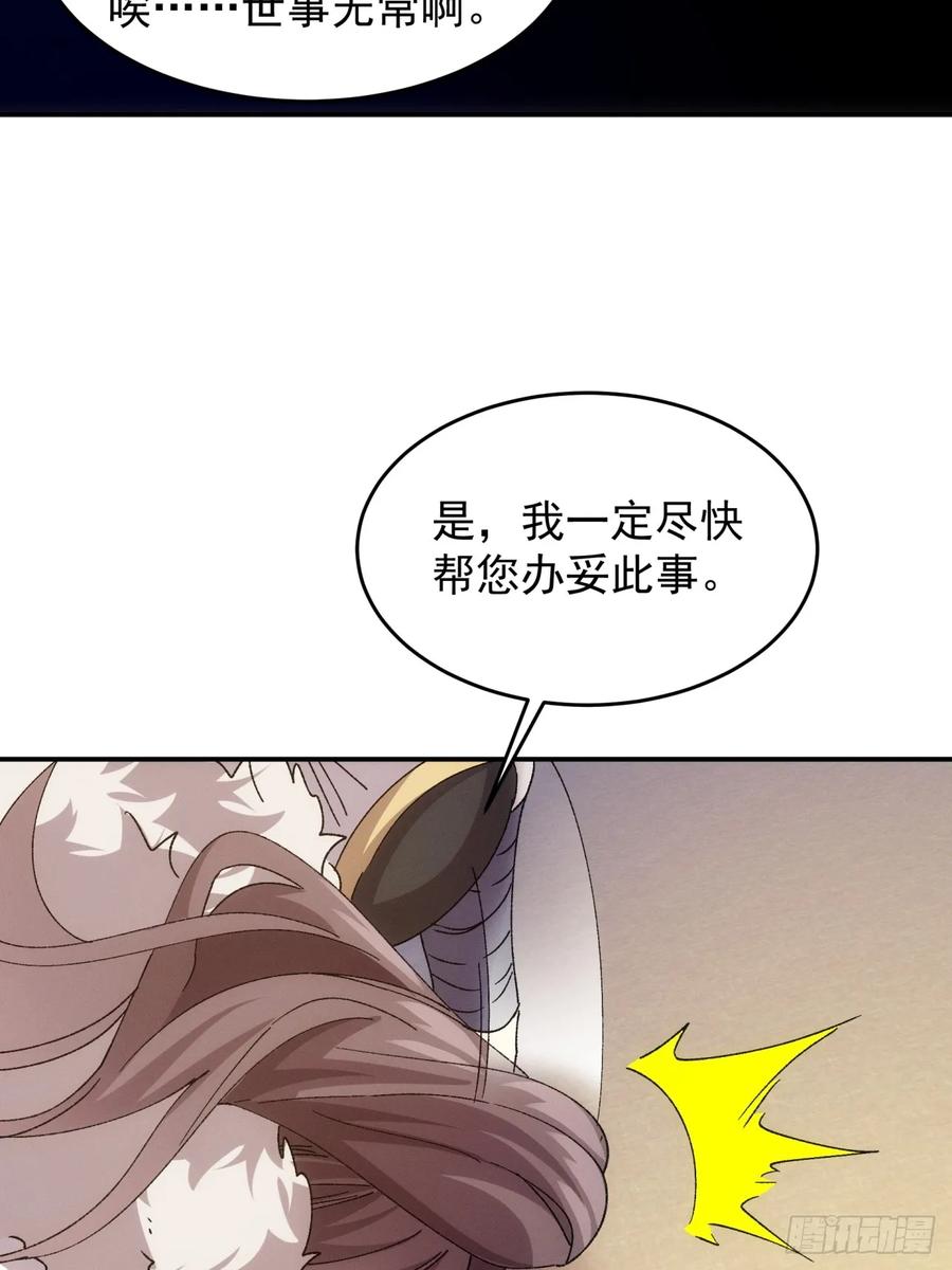 王者大师兄(我就是不按套路出牌 第198话 ：你是个好人 第30页