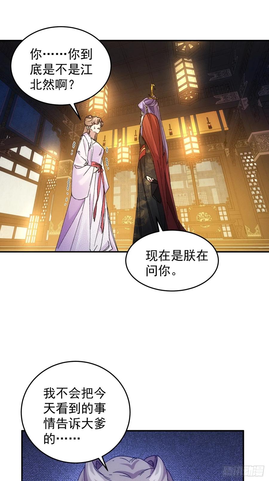 王者大师兄(我就是不按套路出牌 第198话 ：你是个好人 第35页