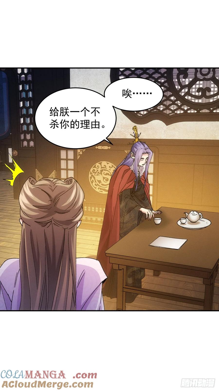 王者大师兄(我就是不按套路出牌 第198话 ：你是个好人 第34页
