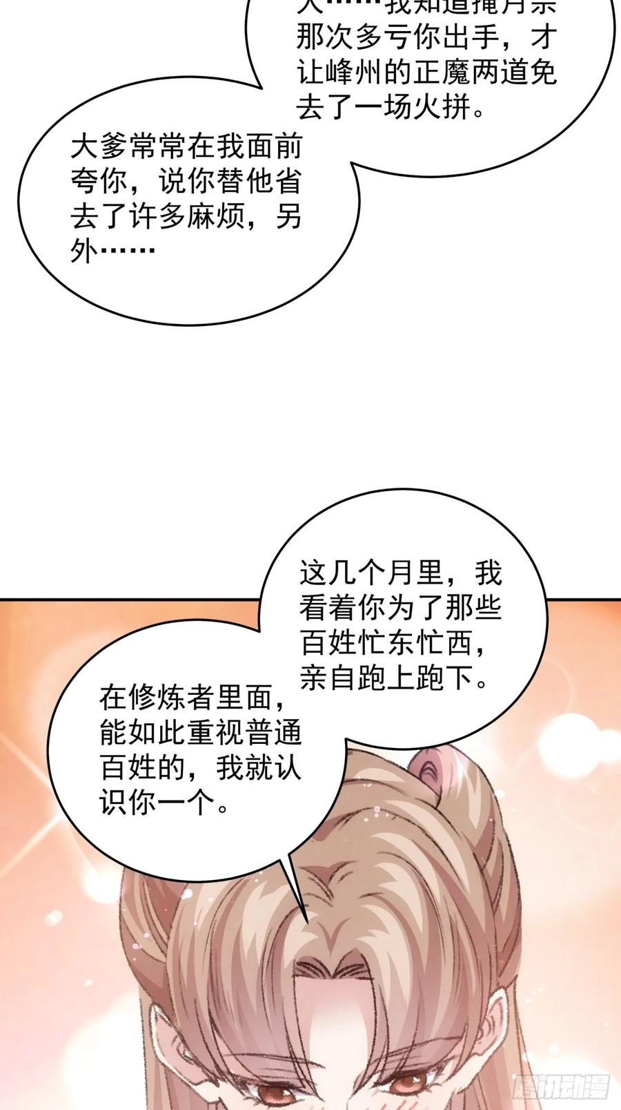 王者大师兄(我就是不按套路出牌 第198话 ：你是个好人 第41页