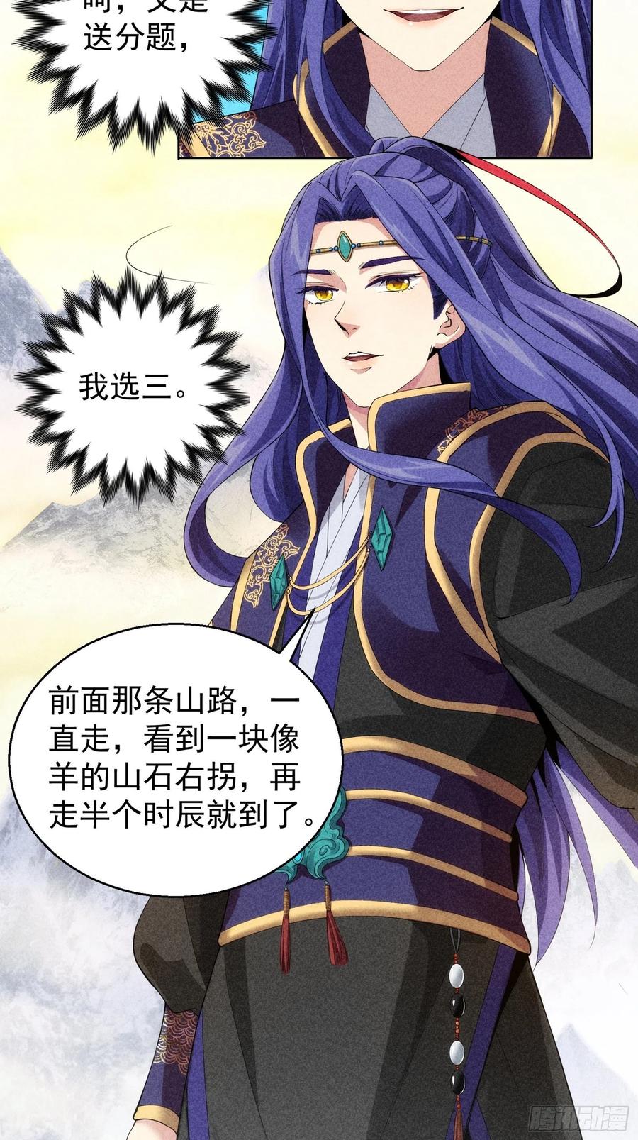 王者大师兄(我就是不按套路出牌 第1话 基础属性点不香吗 第7页
