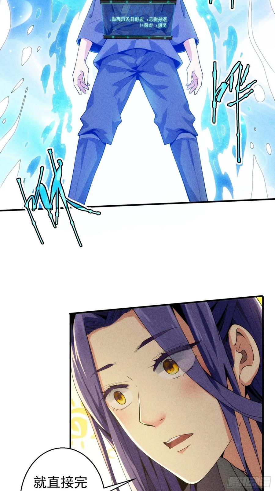 王者大师兄(我就是不按套路出牌 第1话 基础属性点不香吗 第52页