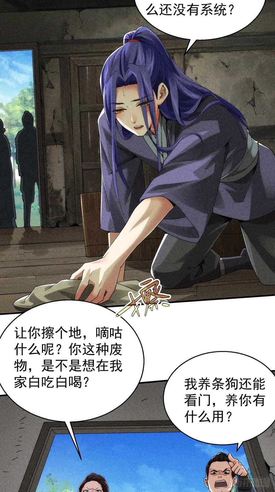 王者大师兄(我就是不按套路出牌 第1话 基础属性点不香吗 第13页