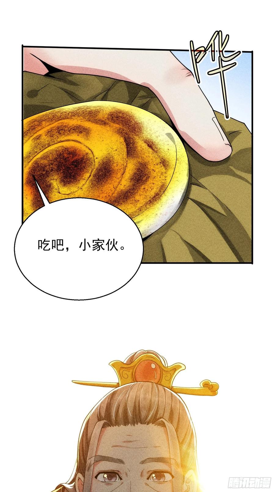 王者大师兄(我就是不按套路出牌 第1话 基础属性点不香吗 第20页
