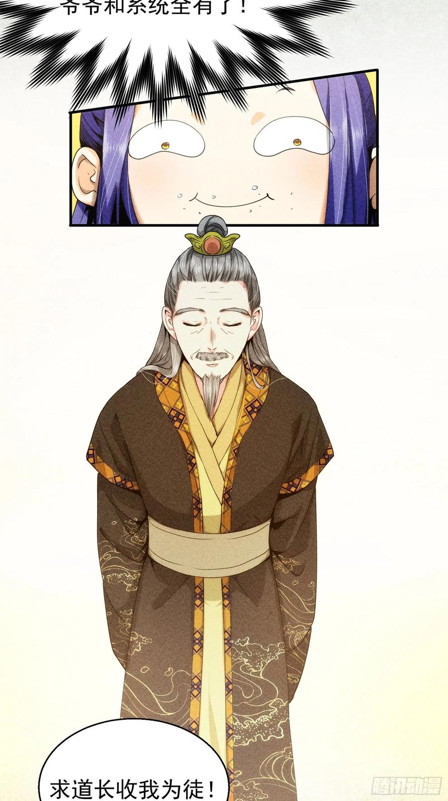 王者大师兄(我就是不按套路出牌 第1话 基础属性点不香吗 第26页