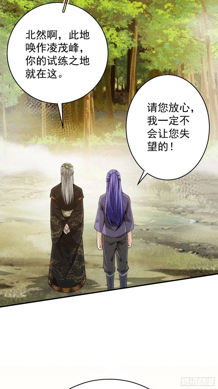王者大师兄(我就是不按套路出牌 第1话 基础属性点不香吗 第34页
