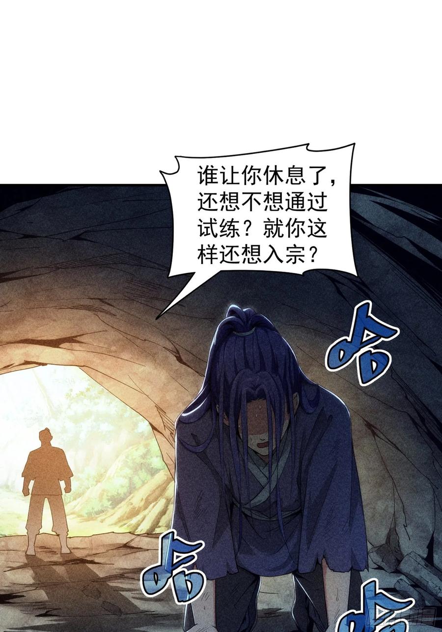 王者大师兄(我就是不按套路出牌 第1话 基础属性点不香吗 第40页