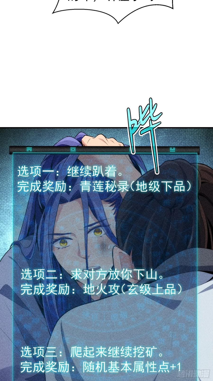 王者大师兄(我就是不按套路出牌 第1话 基础属性点不香吗 第47页