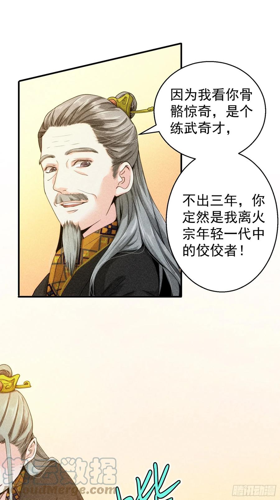 王者大师兄(我就是不按套路出牌 第1话 基础属性点不香吗 第24页