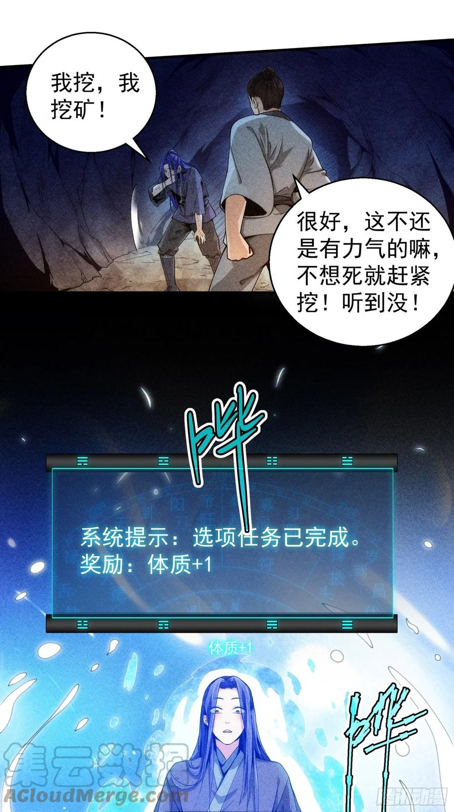 王者大师兄(我就是不按套路出牌 第1话 基础属性点不香吗 第51页