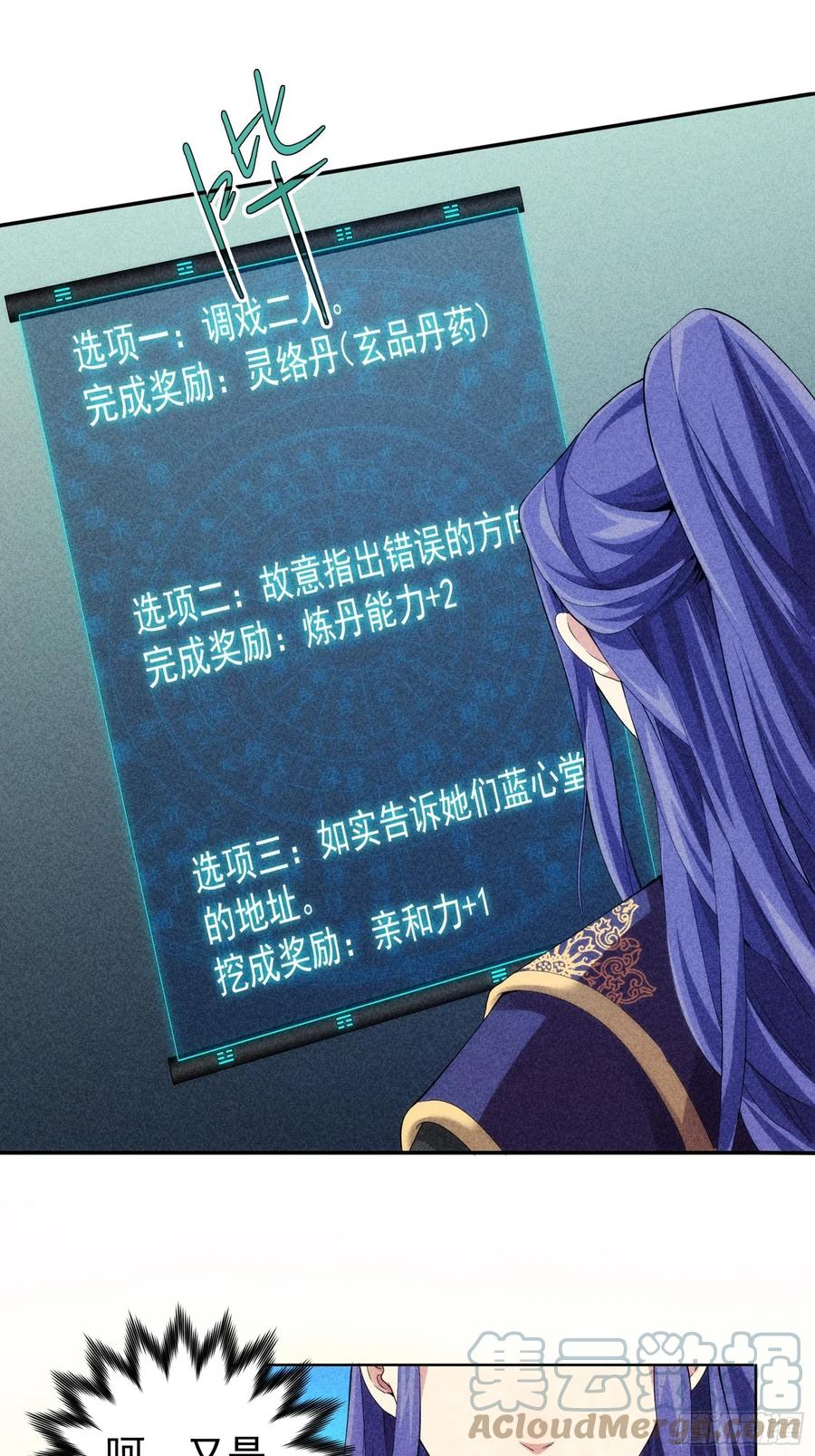 王者大师兄(我就是不按套路出牌 第1话 基础属性点不香吗 第6页