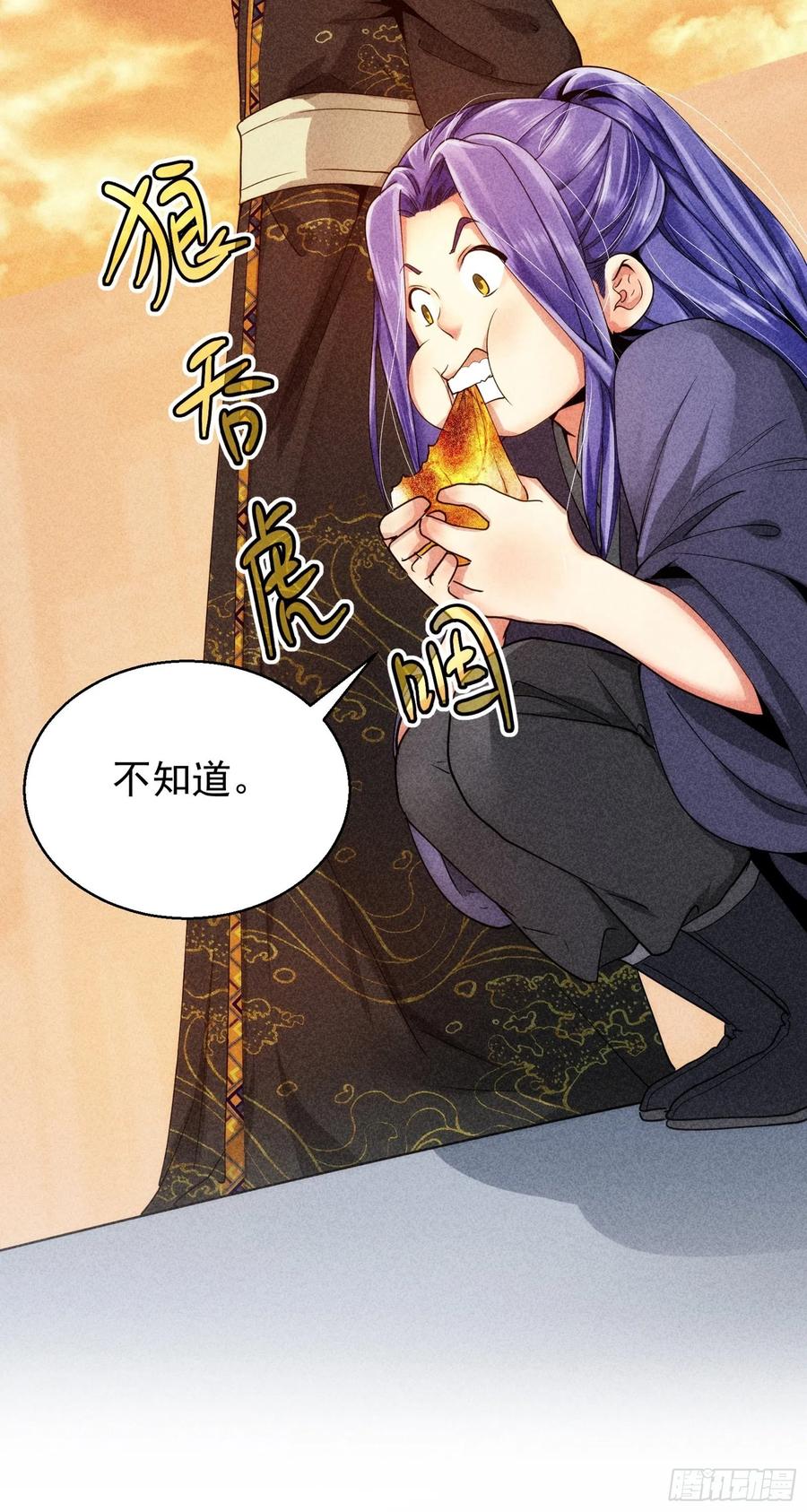 王者大师兄(我就是不按套路出牌 第1话 基础属性点不香吗 第23页
