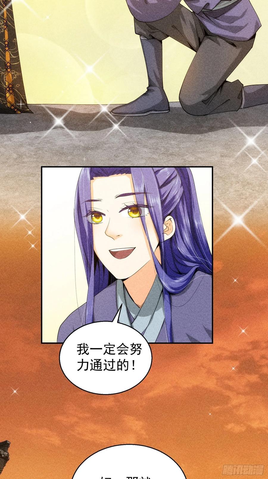 王者大师兄(我就是不按套路出牌 第1话 基础属性点不香吗 第29页