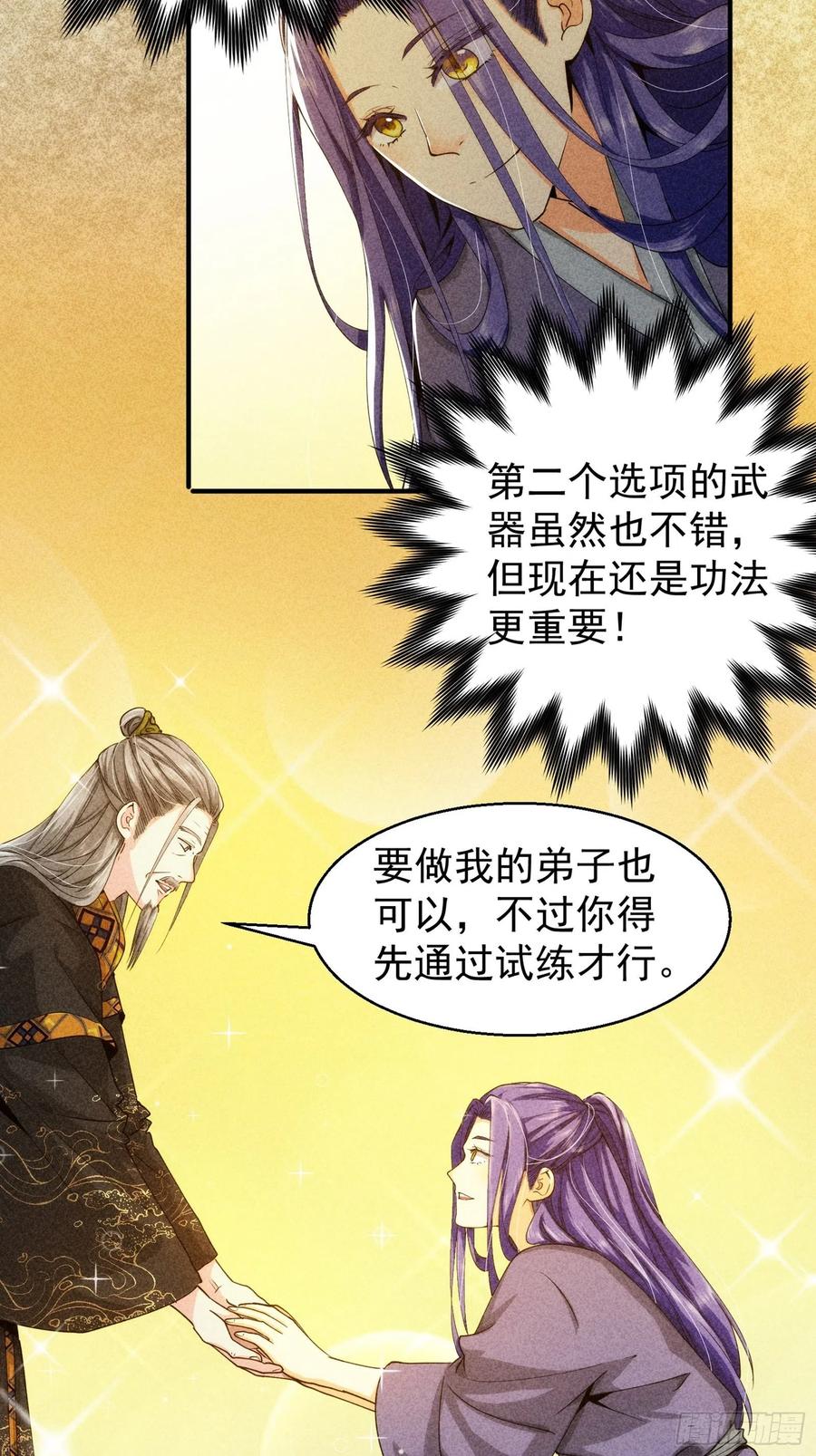 王者大师兄(我就是不按套路出牌 第1话 基础属性点不香吗 第28页