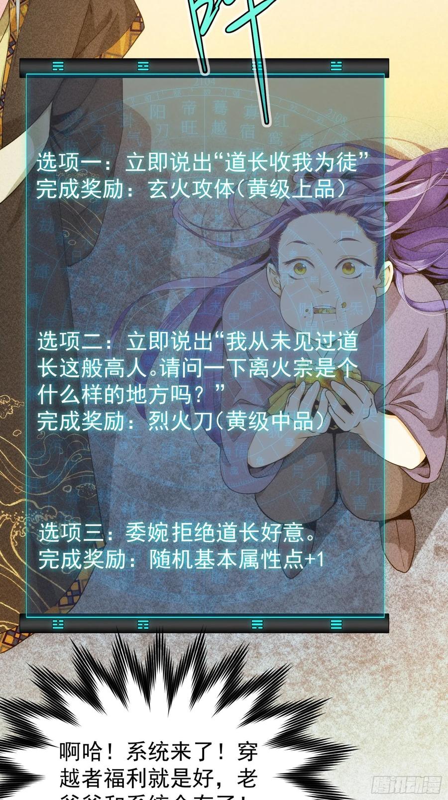 王者大师兄(我就是不按套路出牌 第1话 基础属性点不香吗 第25页