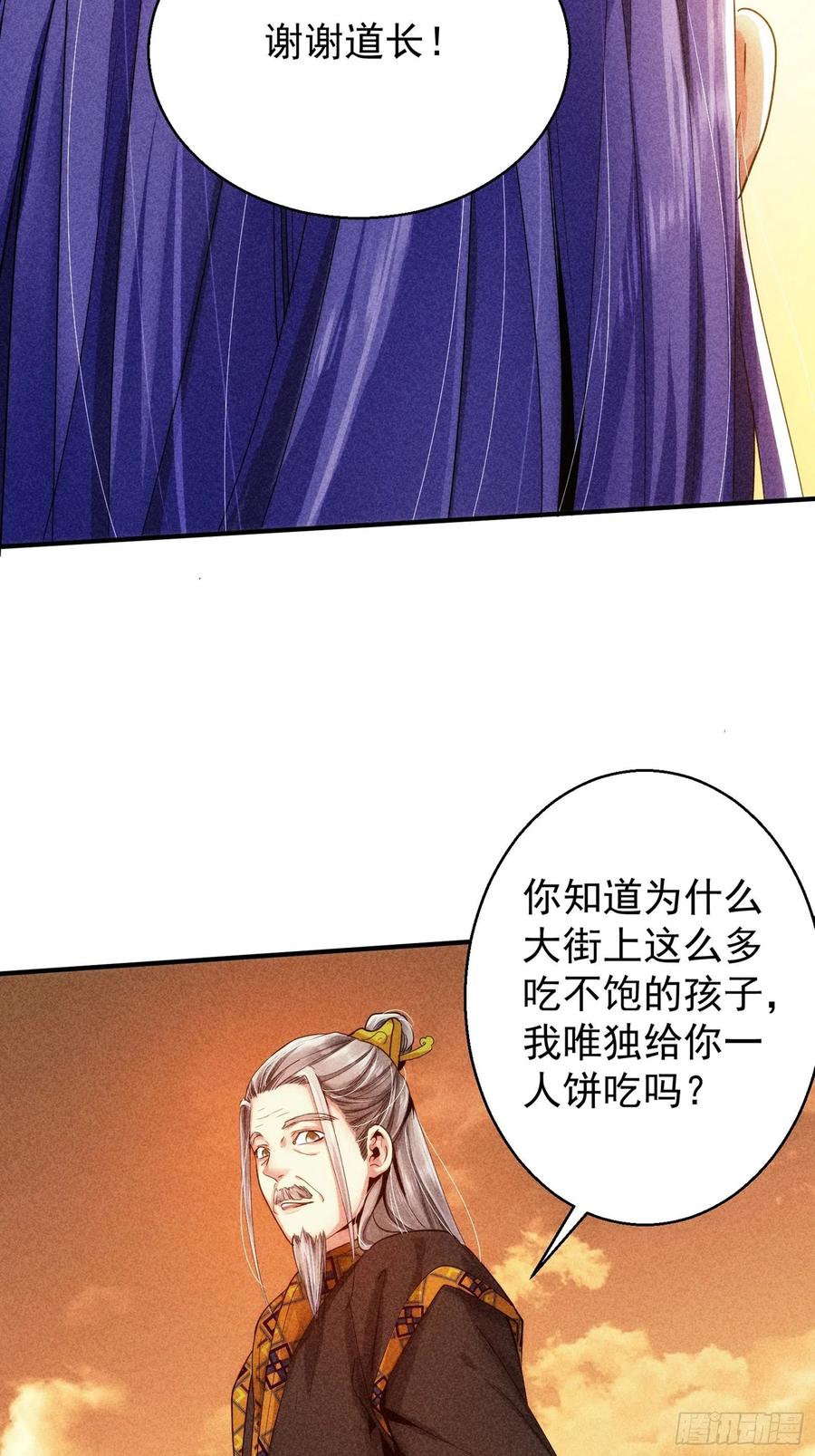 王者大师兄(我就是不按套路出牌 第1话 基础属性点不香吗 第22页