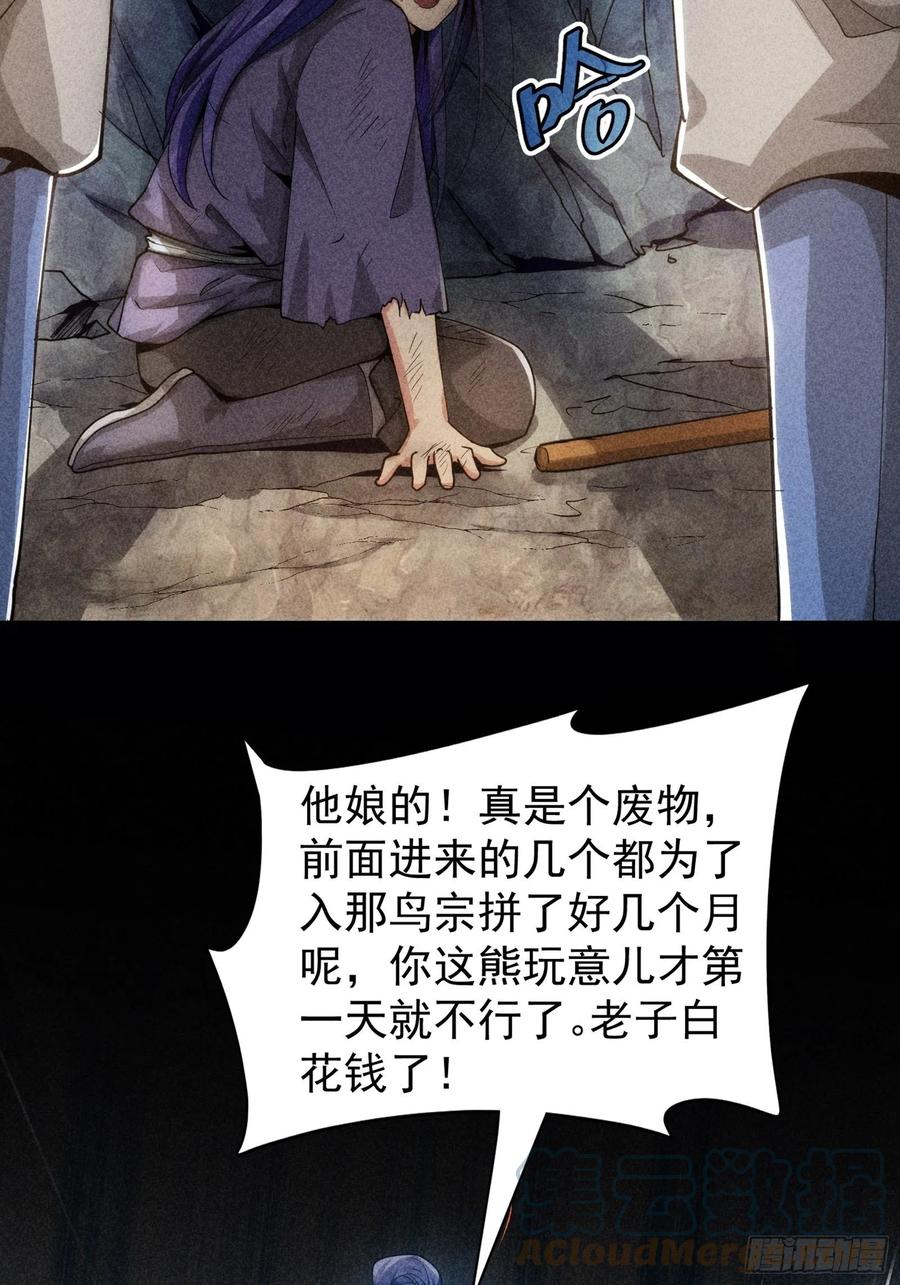 王者大师兄(我就是不按套路出牌 第1话 基础属性点不香吗 第42页