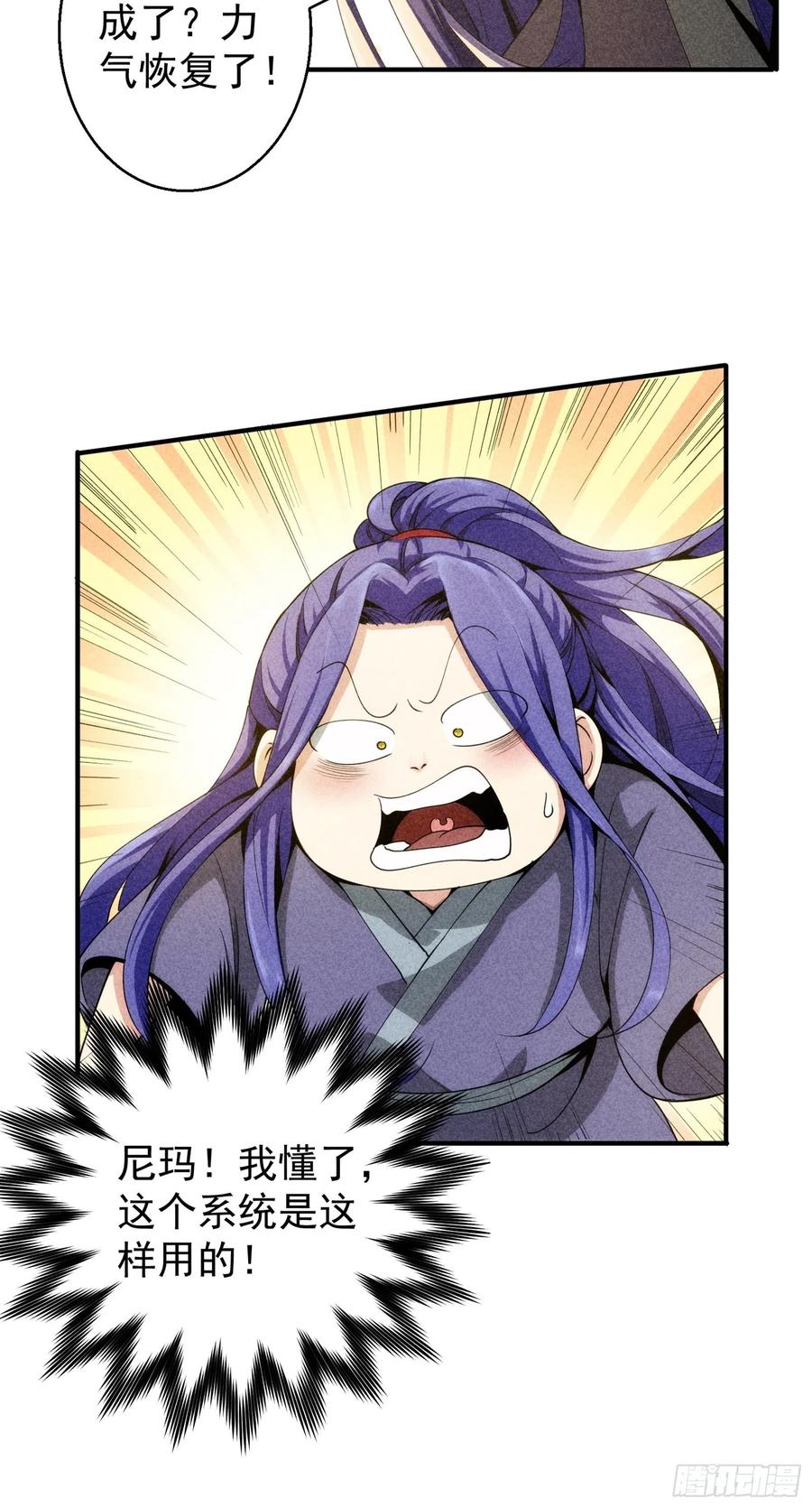 王者大师兄(我就是不按套路出牌 第1话 基础属性点不香吗 第53页