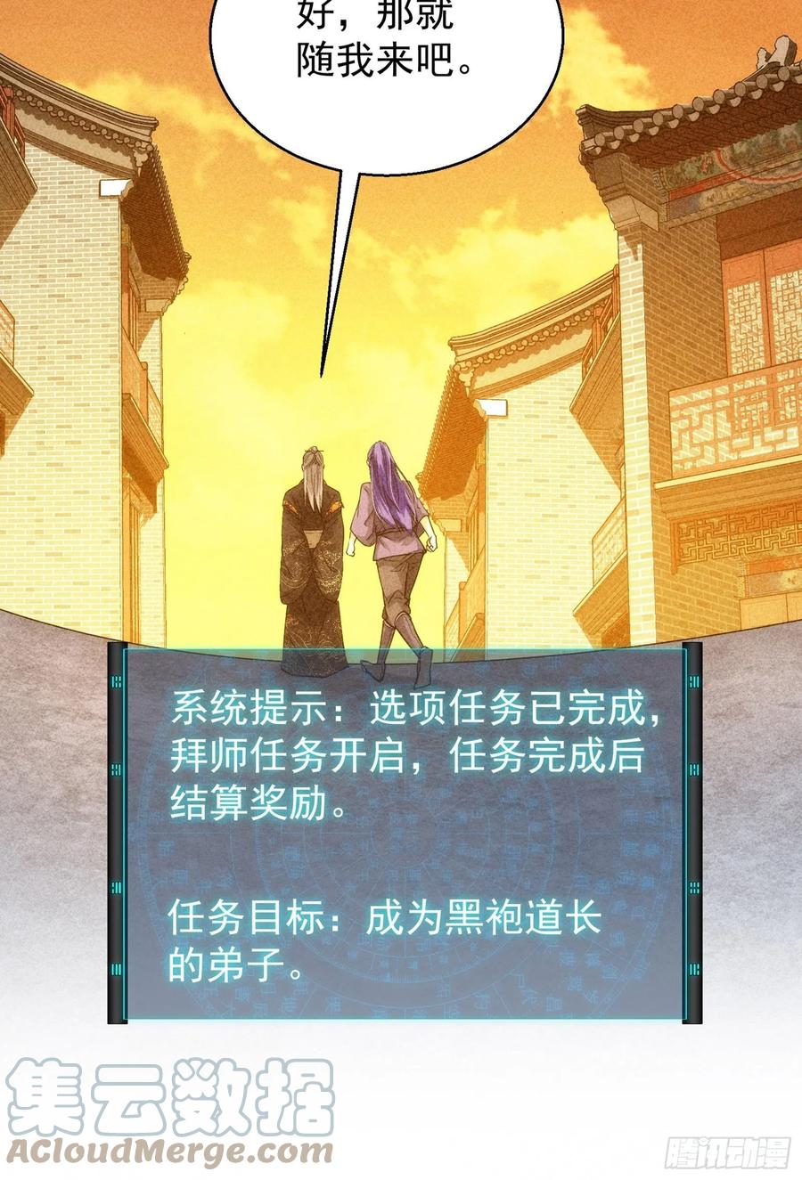 王者大师兄(我就是不按套路出牌 第1话 基础属性点不香吗 第30页