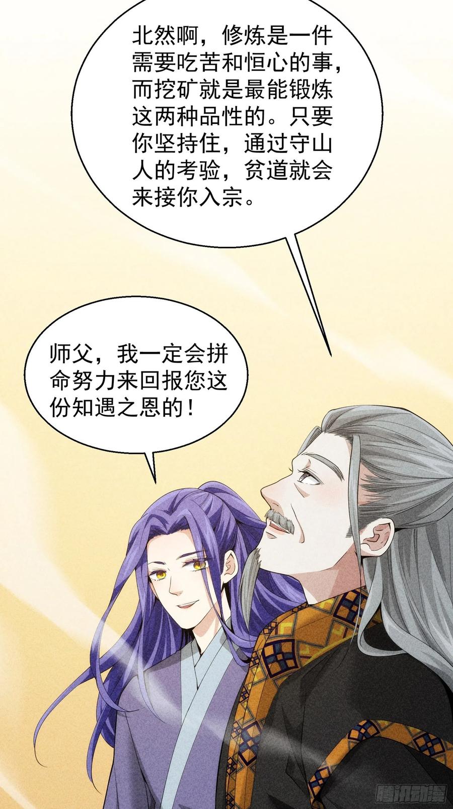 王者大师兄(我就是不按套路出牌 第1话 基础属性点不香吗 第35页
