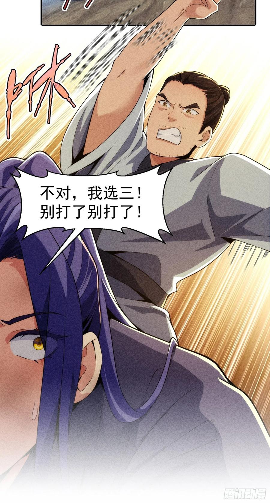 王者大师兄(我就是不按套路出牌 第1话 基础属性点不香吗 第50页
