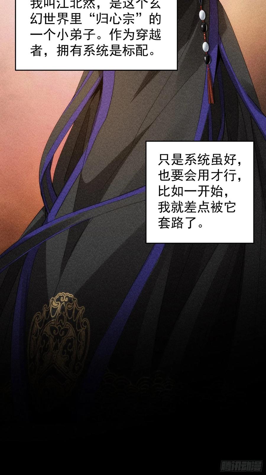 王者大师兄(我就是不按套路出牌 第1话 基础属性点不香吗 第11页