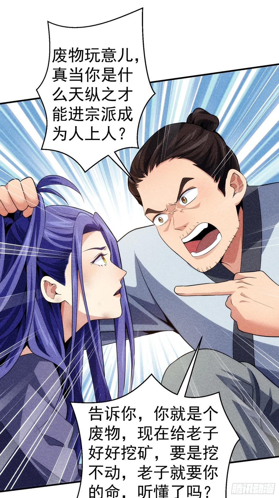 王者大师兄(我就是不按套路出牌 第1话 基础属性点不香吗 第46页