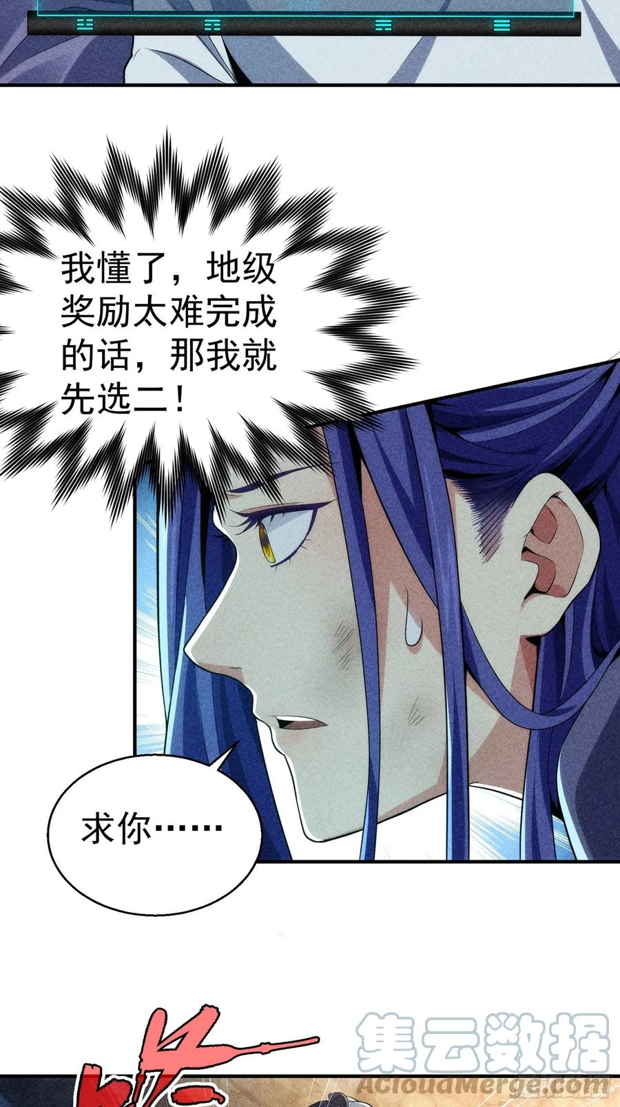 王者大师兄(我就是不按套路出牌 第1话 基础属性点不香吗 第48页
