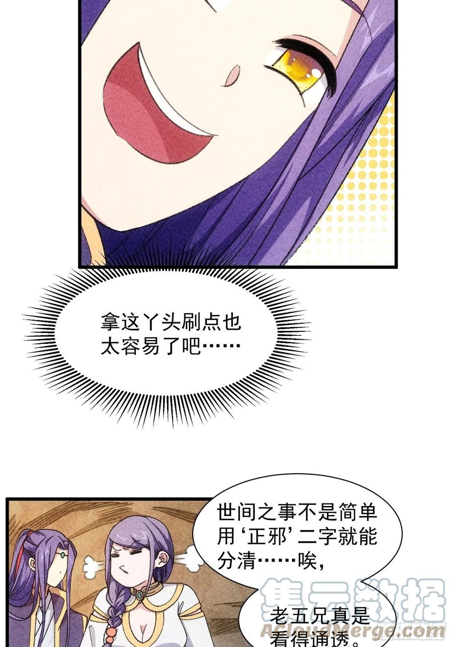 王者大师兄(我就是不按套路出牌 第19话 没感情的刷点机器 第13页