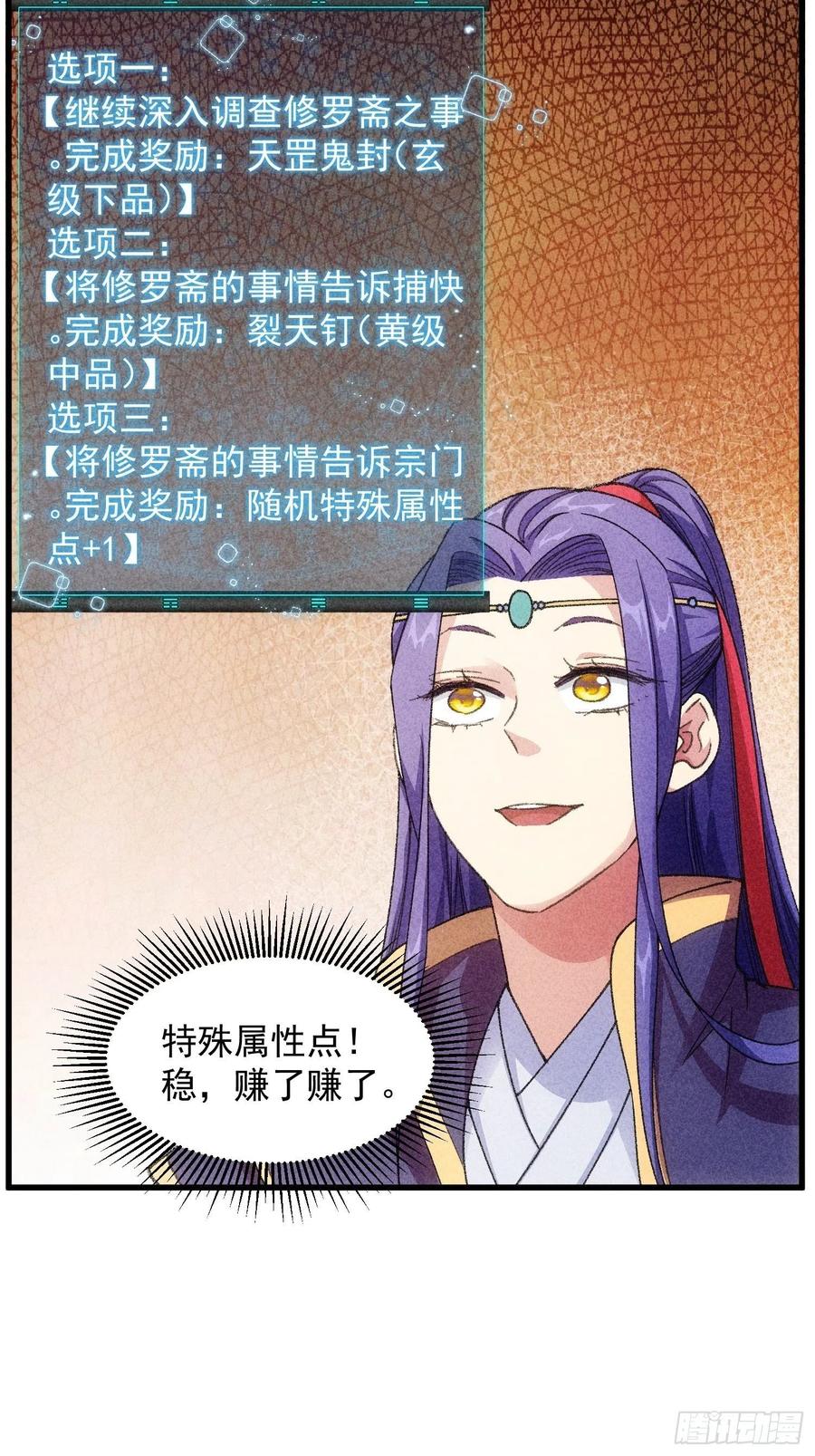 王者大师兄(我就是不按套路出牌 第19话 没感情的刷点机器 第4页