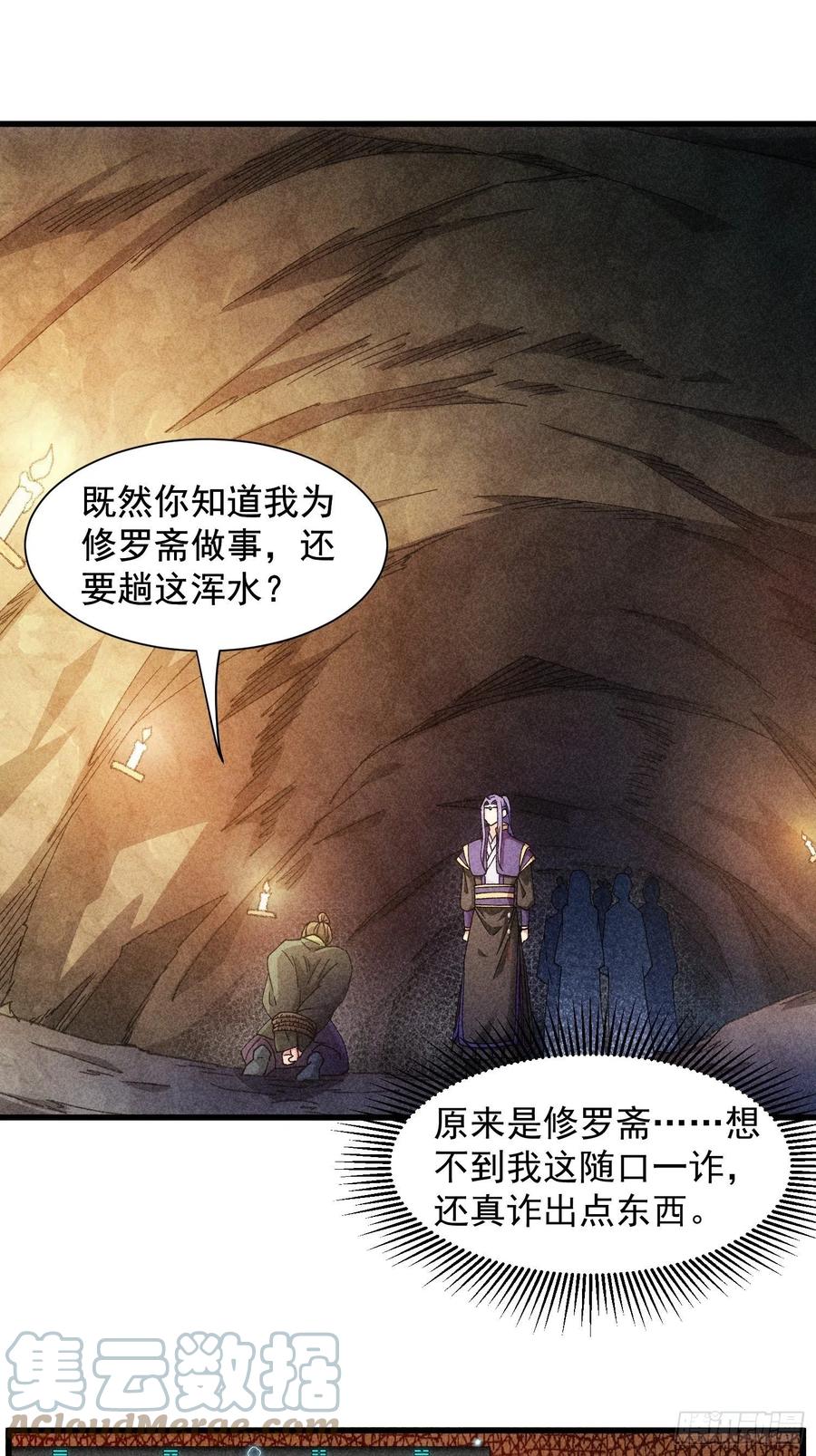 王者大师兄(我就是不按套路出牌 第19话 没感情的刷点机器 第3页