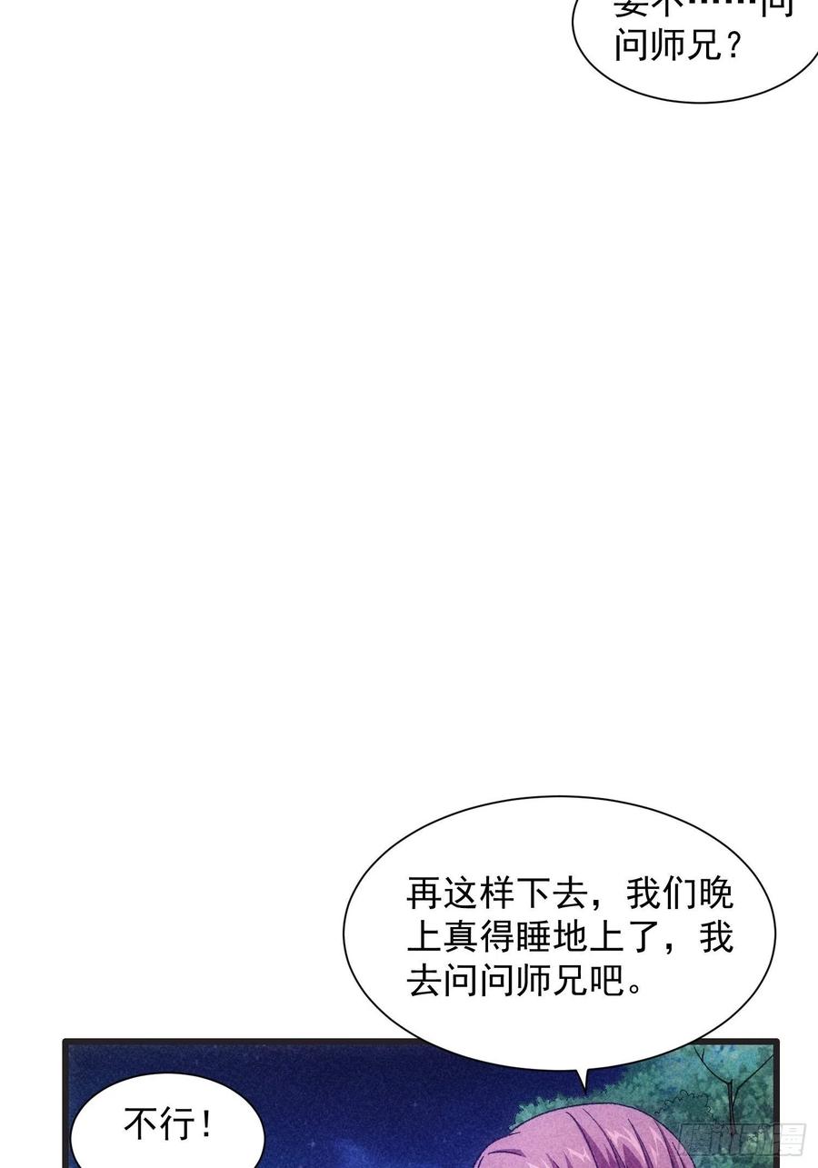 王者大师兄(我就是不按套路出牌 第19话 没感情的刷点机器 第32页