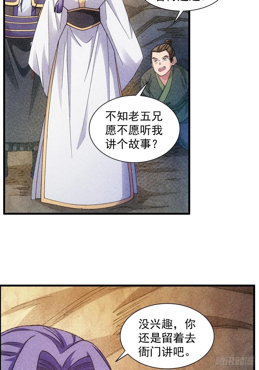 王者大师兄(我就是不按套路出牌 第19话 没感情的刷点机器 第14页