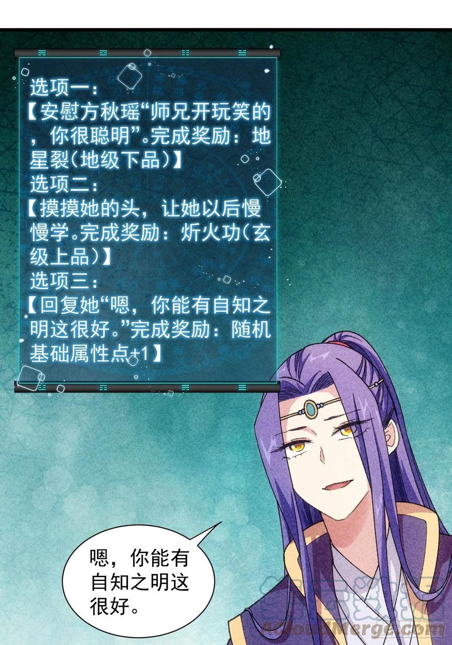 王者大师兄(我就是不按套路出牌 第19话 没感情的刷点机器 第11页