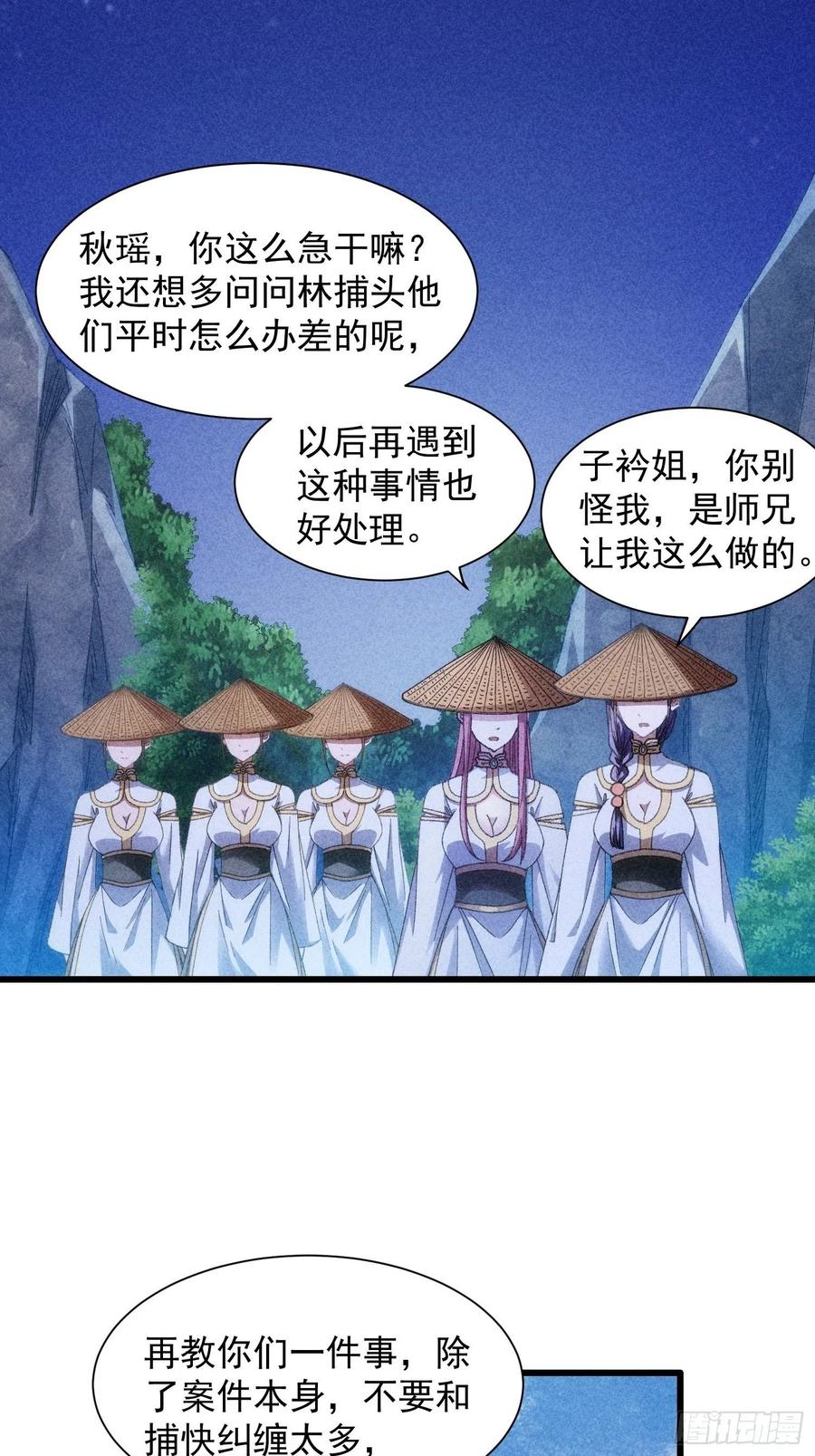 王者大师兄(我就是不按套路出牌 第19话 没感情的刷点机器 第24页
