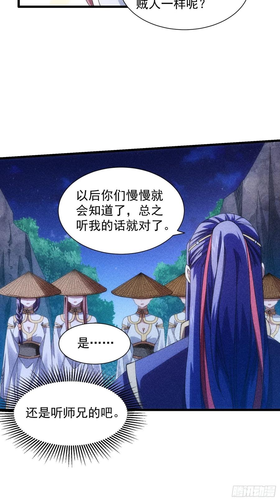 王者大师兄(我就是不按套路出牌 第19话 没感情的刷点机器 第26页