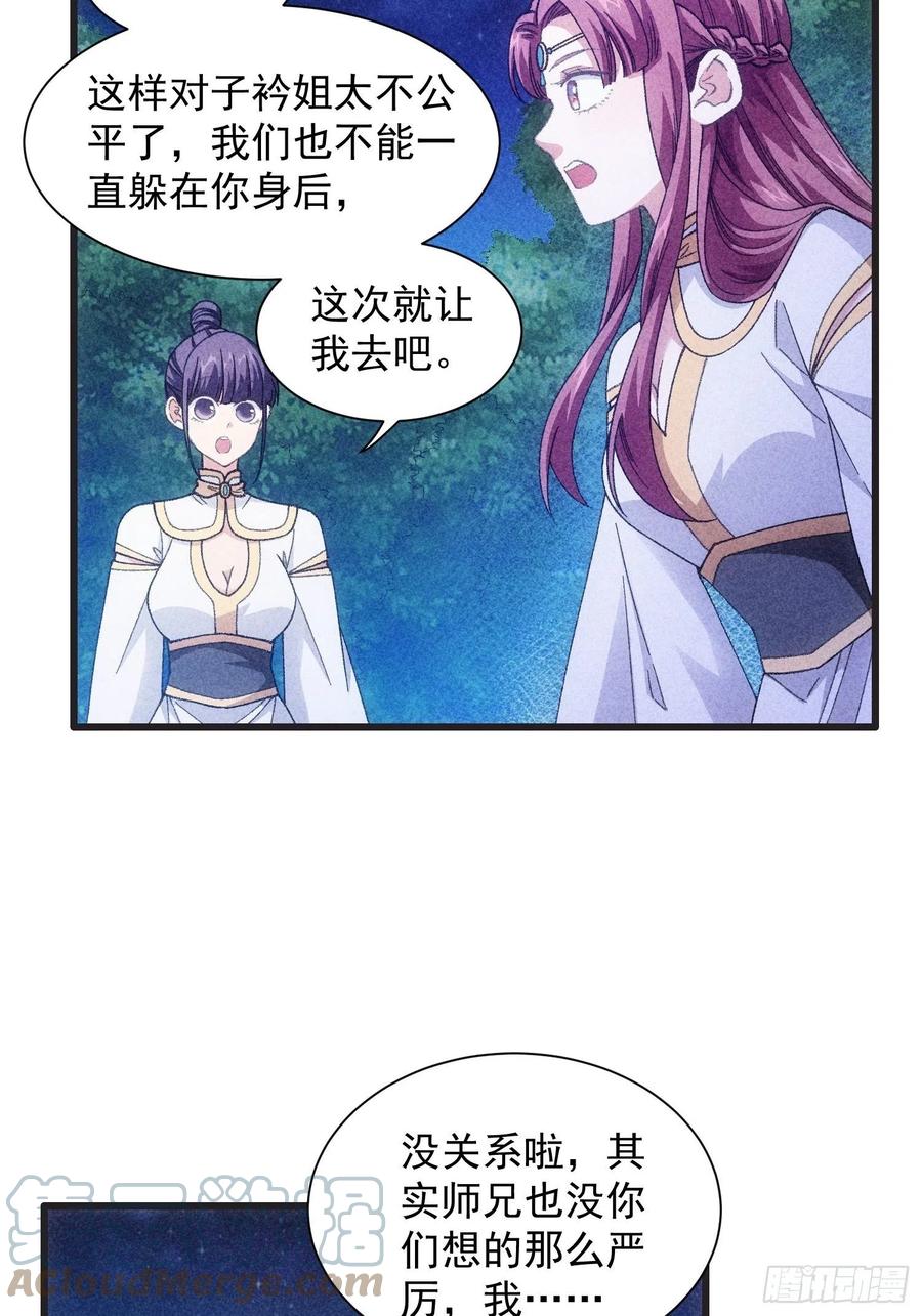 王者大师兄(我就是不按套路出牌 第19话 没感情的刷点机器 第33页