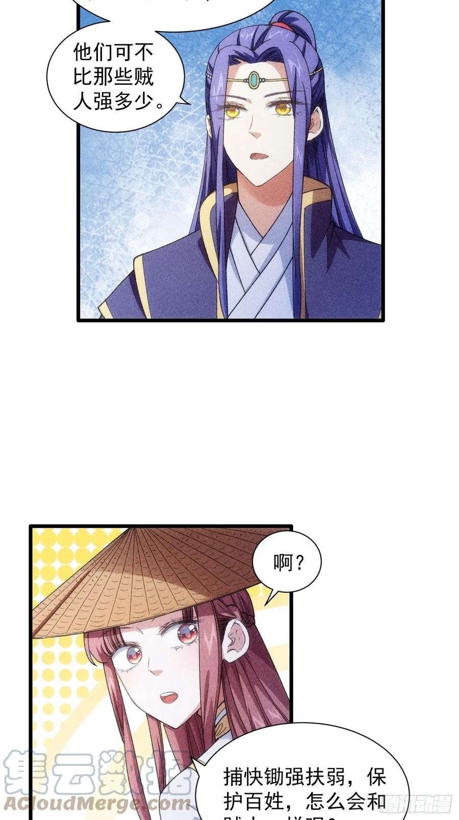 王者大师兄(我就是不按套路出牌 第19话 没感情的刷点机器 第25页